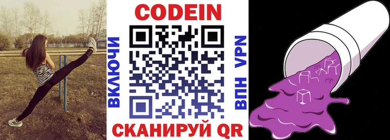 Кодеин Purple Drank  Давлеканово 